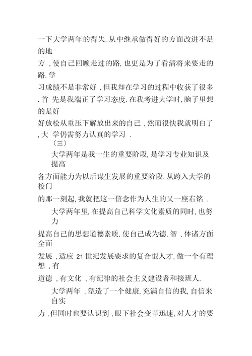 大学生的自我鉴定精选版