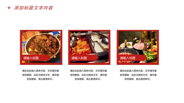 时尚美食文化重庆火锅美食画册展示PPT模板