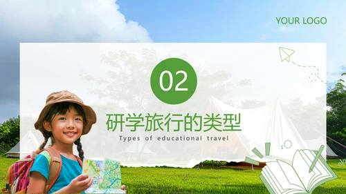 绿色简约风研学旅行活动PPT
