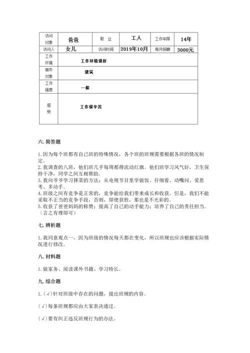 部编版小学四年级上册道德与法治期中测试卷加答案下载.docx