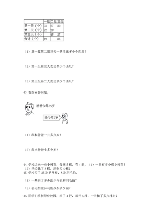 小学二年级上册数学应用题100道附参考答案（达标题）.docx