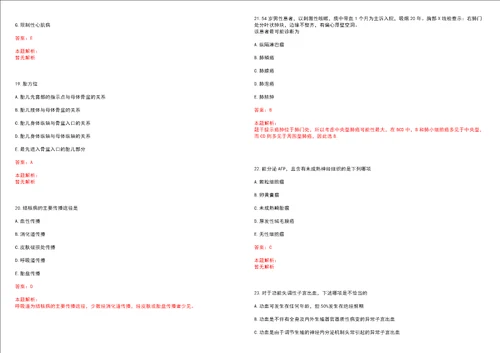 2022年04月中山大学孙逸仙纪念医院增城院区增城市人民医院公开招聘毕业生第三批考试参考题库答案解析
