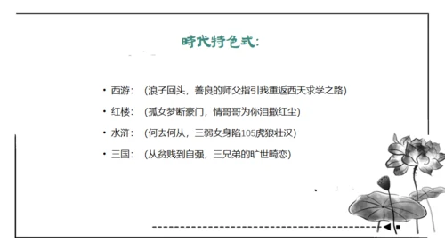 红楼梦通用PPT课件模板