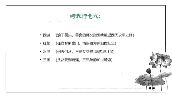 红楼梦通用PPT课件模板