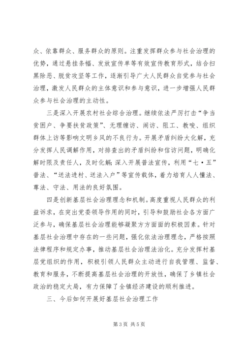 开展扫黑除恶工作加强基层社会治理调研报告.docx