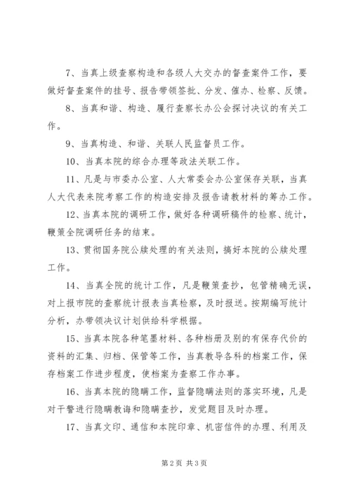 机关办公室的工作计划 (2).docx