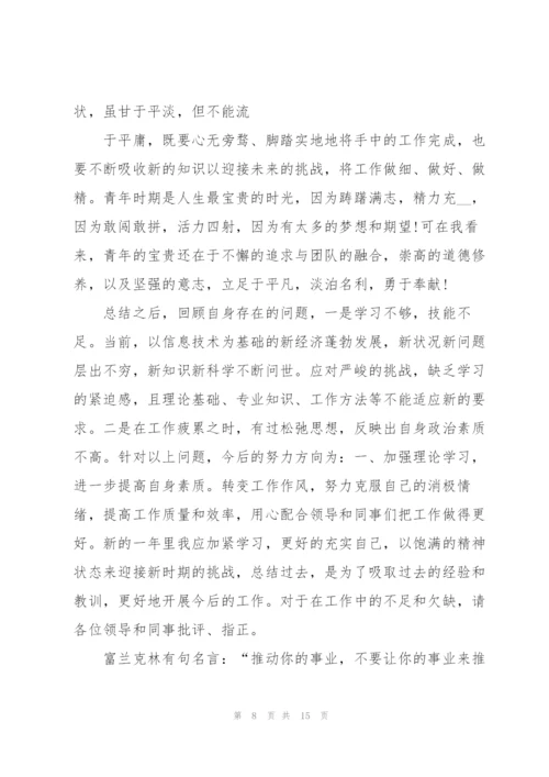 银行员工的工作报告范文.docx