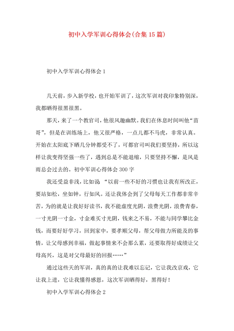 初中入学军训心得体会(合集15篇).docx