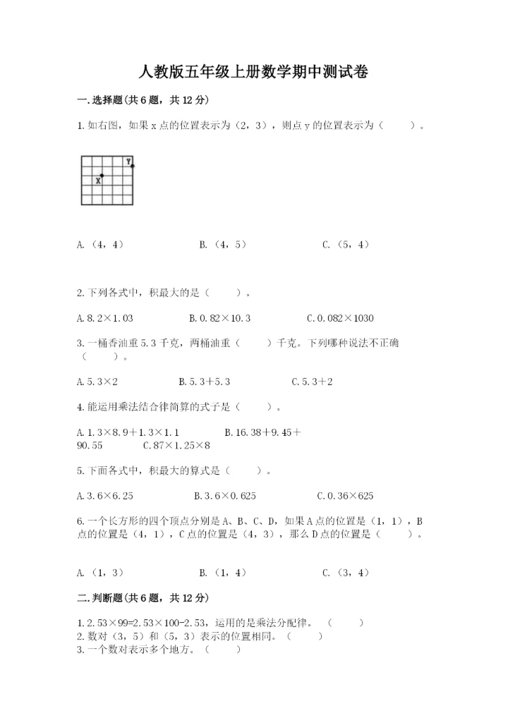 人教版五年级上册数学期中测试卷含答案解析.docx
