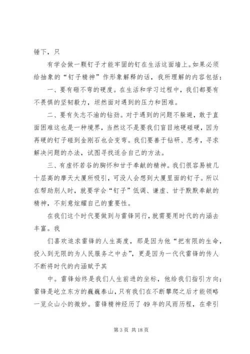 学习雷锋精神争做时代先锋_1.docx