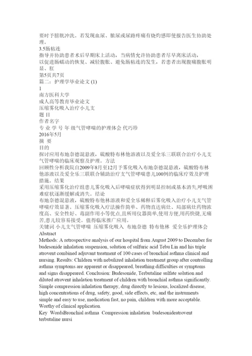 2022护理学毕业论文.docx