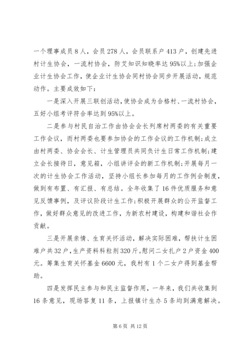 村计划生育协会整改专题会议内容.docx