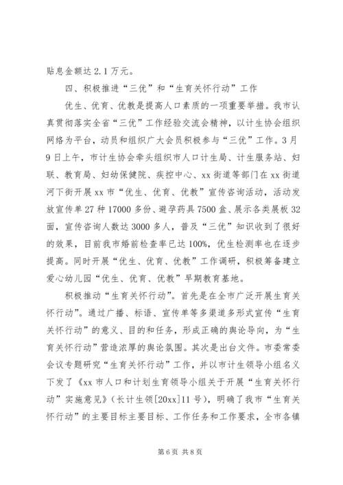 市计划生育协会工作总结_1.docx