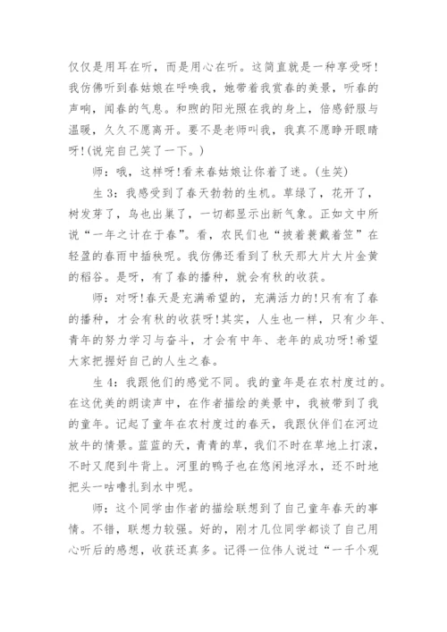 七年级语文教学案例及反思.docx