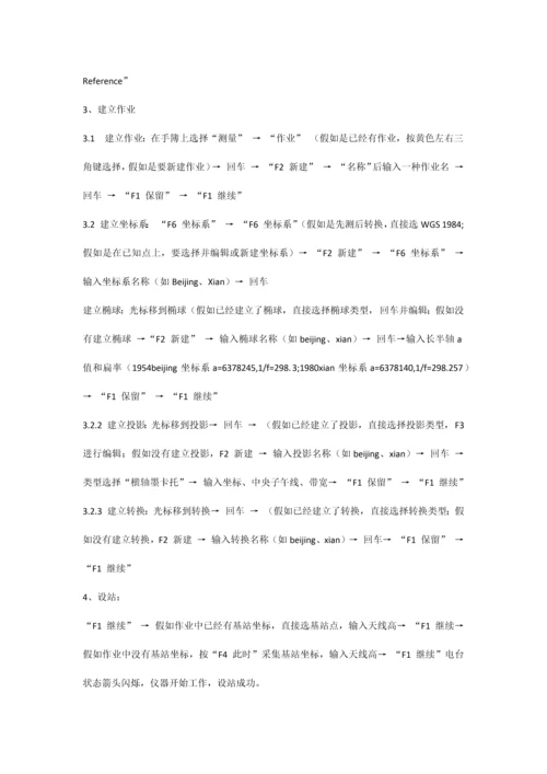莱卡GPS简明操作手册.docx