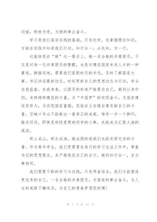 建团百年当励志心得启迪.docx