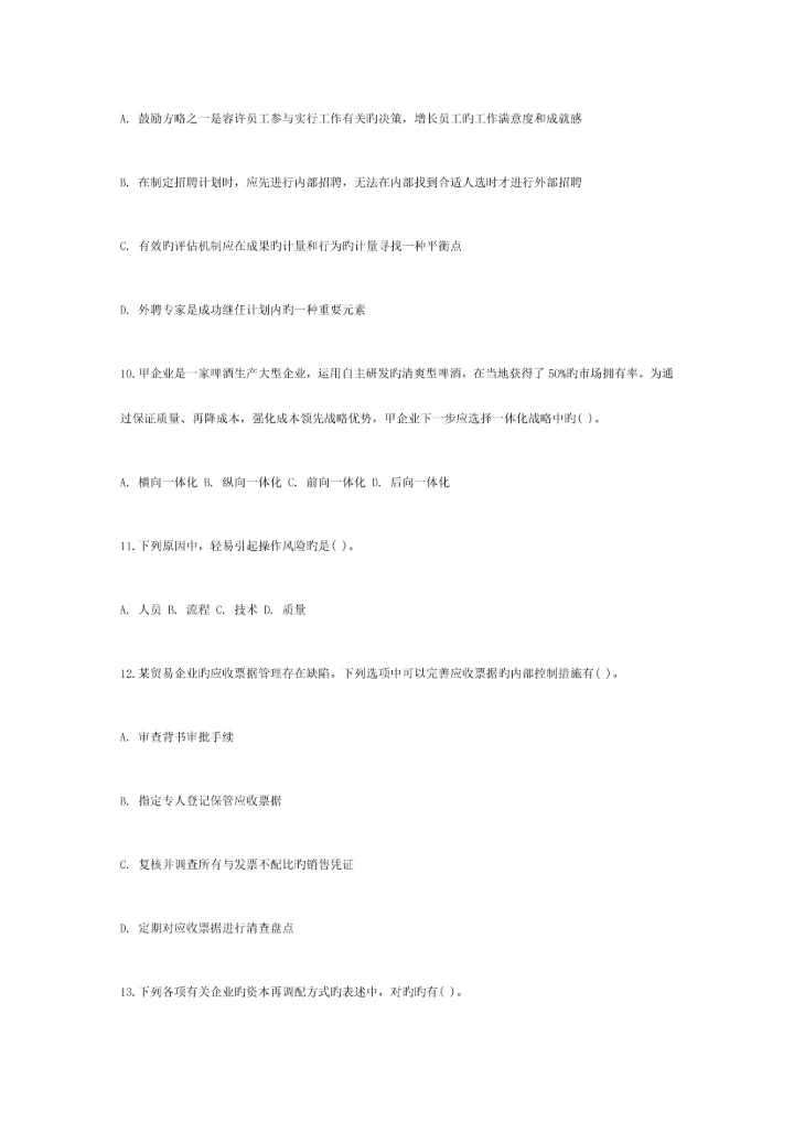 2023年注册会计师公司战略与风险管理真题B卷.docx