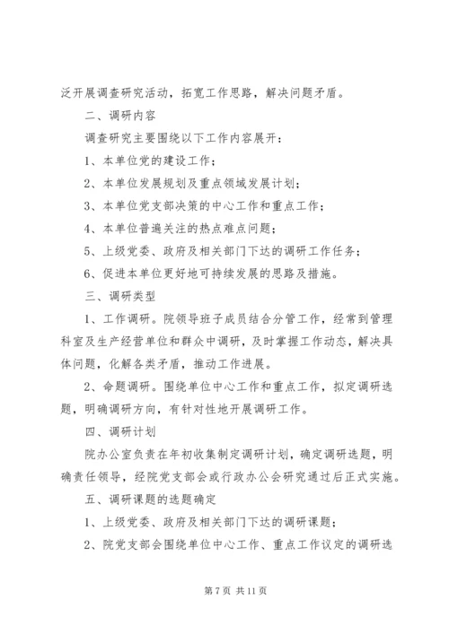 乡镇领导班子成员下基层调研帮扶工作制度.docx