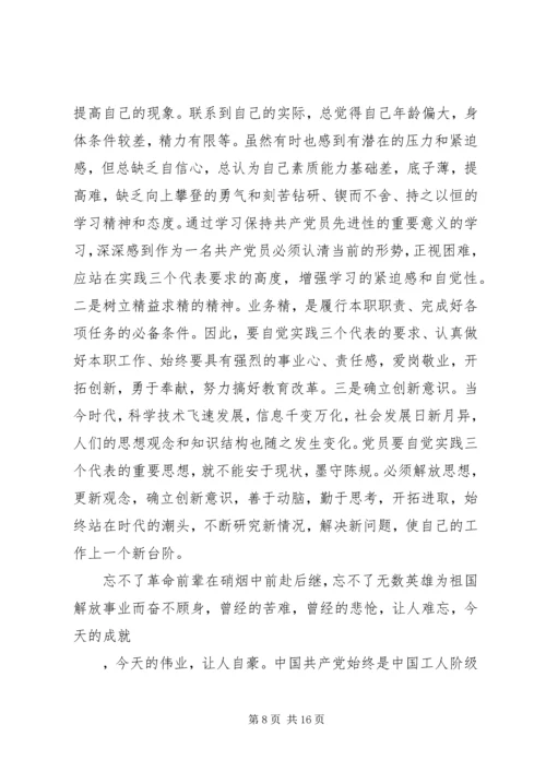 党建理论党性教育学习心得.docx