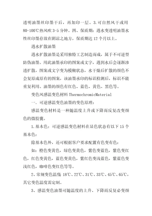遇水变色普通材料