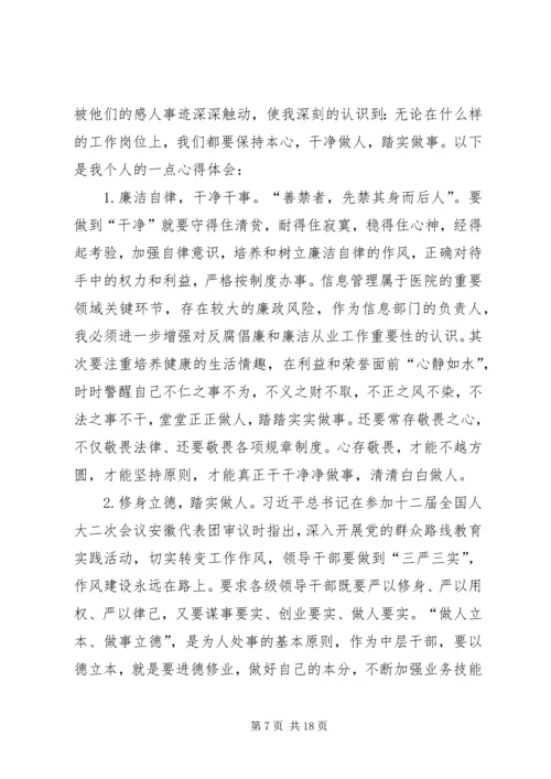 学习勤廉榜样人物先进事迹心得体会八篇.docx