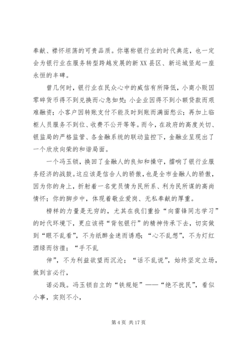 学习冯玉锁先进事迹心得体会(精选多篇).docx