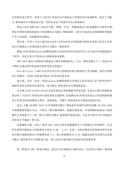 人民币汇率变动对钢铁贸易的影响--毕业论文.docx