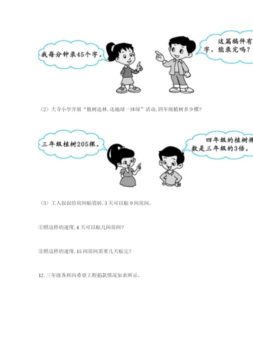 小学三年级数学应用题50道及参考答案【满分必刷】.docx