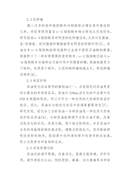 有关公共营养论文.docx