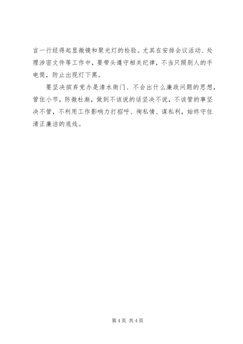 以过硬作风提升党办工作水平.docx