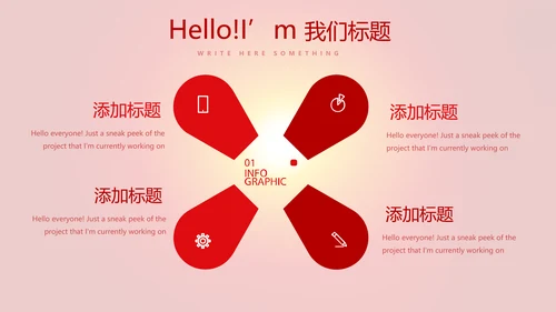 红色喜庆公司晚会节目动态PPT