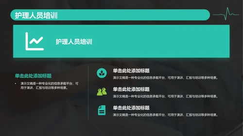 绿色科技风护理个案汇报PPT