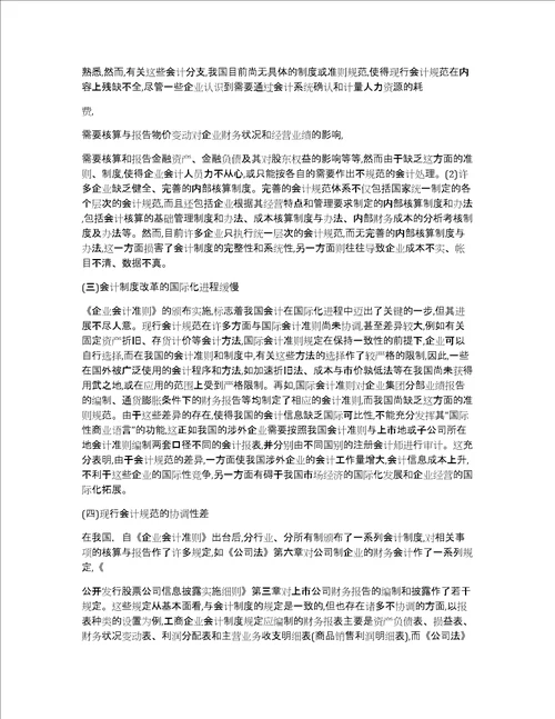 会计类毕业论文范文