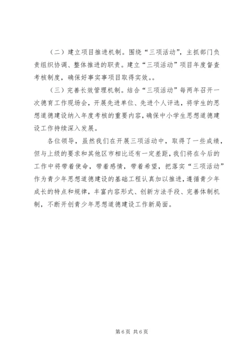 关工委提升青少年素质经验交流.docx