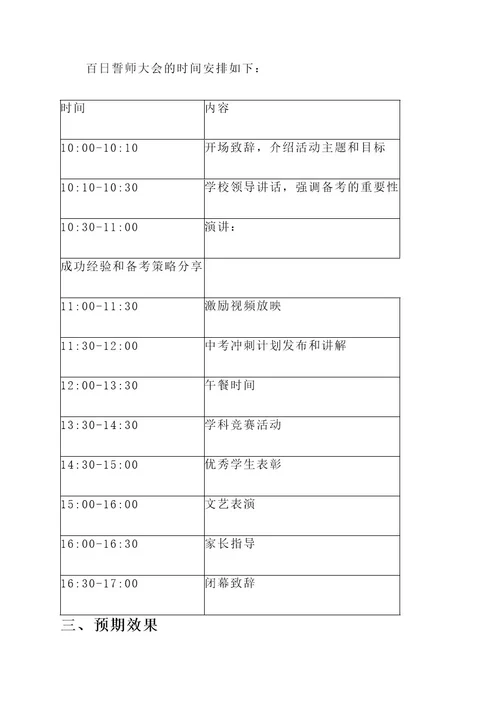 中考百日誓师大会工作方案