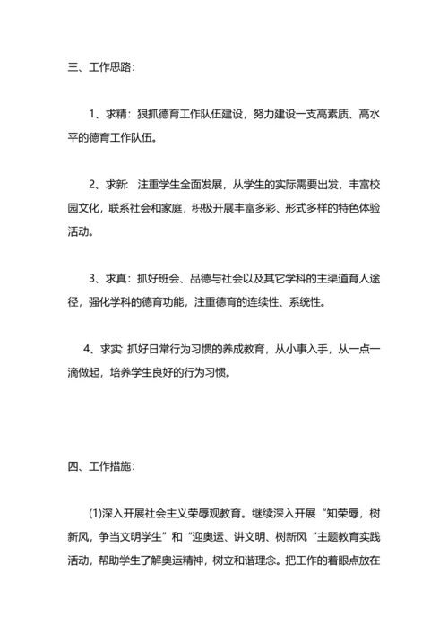 灵台县邵寨学区2020—2020年度第一学期德育工作计划范文(青.docx