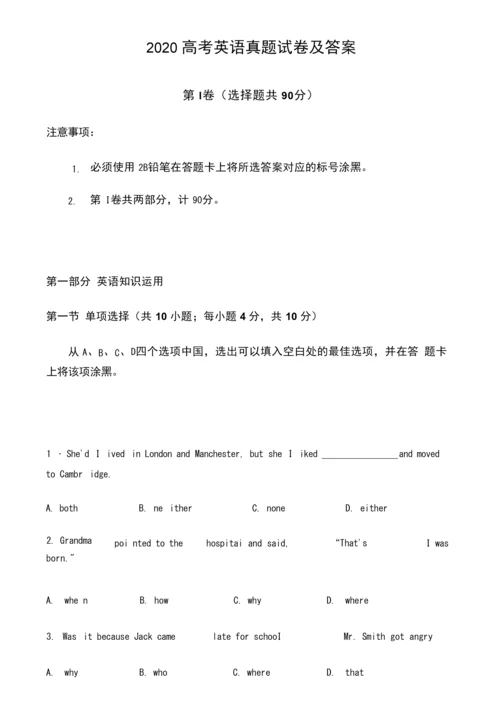 2020高考英语试卷及答案5.docx