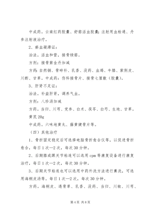 骨伤科优化建设诊疗方案改进措施 (2).docx