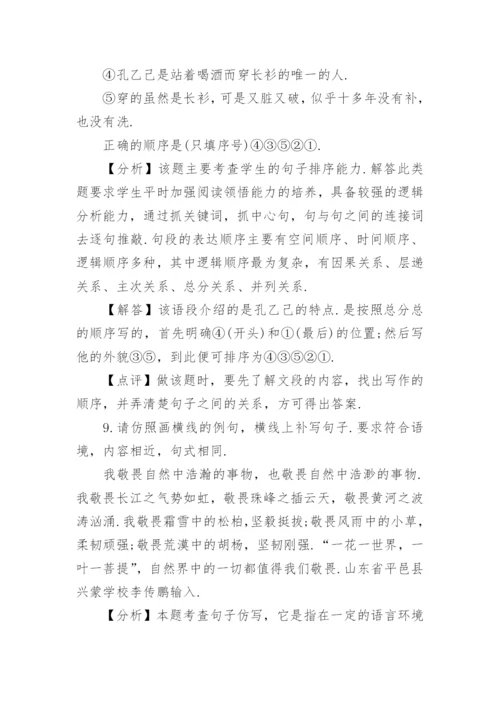 语文中考试题.docx