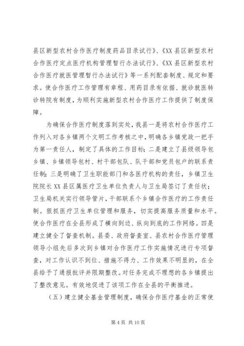 县新型农村合作医疗试点工作汇报 (4).docx