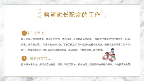 春季开学高中家长会PPT课件