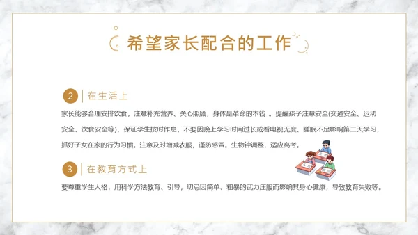 春季开学高中家长会PPT课件