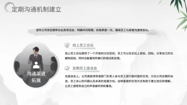 灰色中国风企业员工高管面对面茶话会PPT