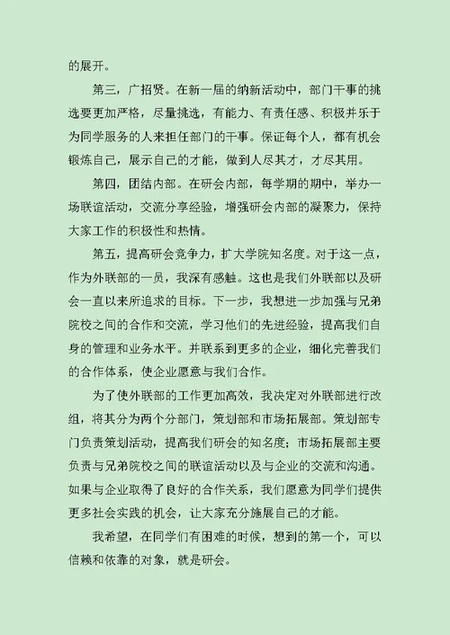 竞选主席团演讲稿范文