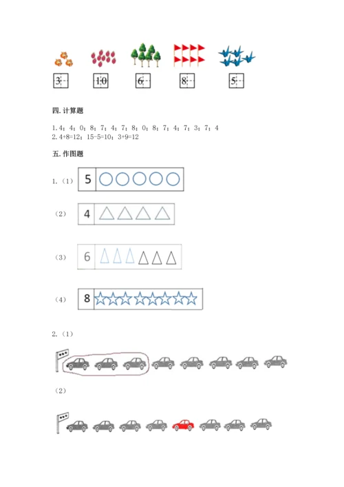 2022人教版一年级上册数学期末测试卷（夺冠系列）word版.docx