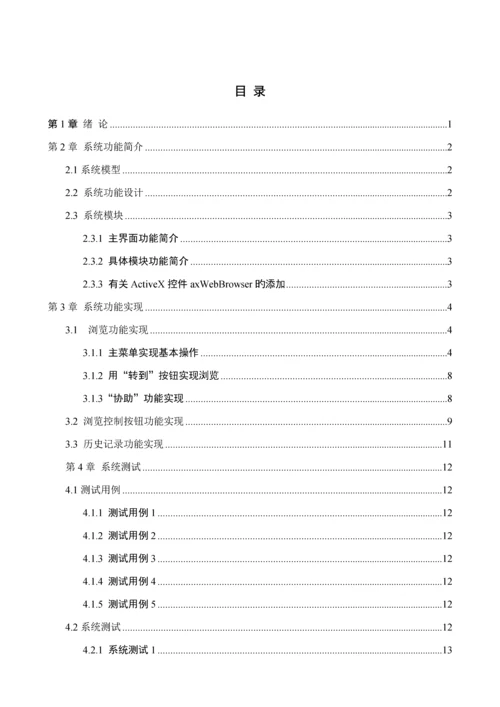 web浏览器设计及实现.docx