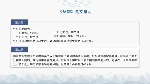 2024年新发布国有企业管理人员处分条例解读学习PPT课件
