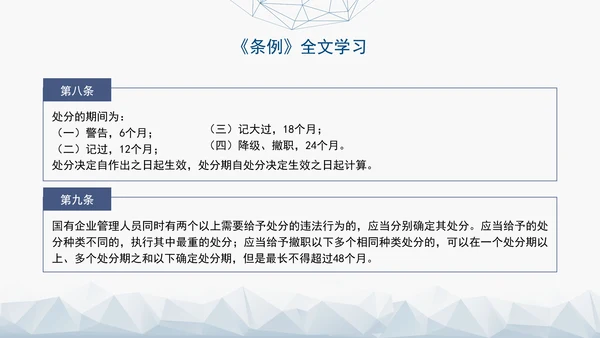 2024年新发布国有企业管理人员处分条例解读学习PPT课件