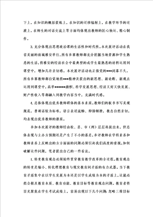 202x年汇编参考资料之转变观念贯彻始终，研究教学坚持不懈