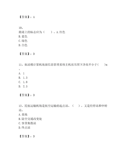 2023年一级建造师之一建民航机场工程实务题库历年真题